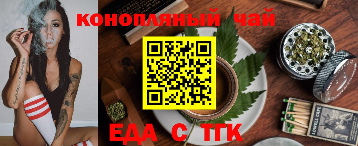 Еда ТГК конопля Ковров