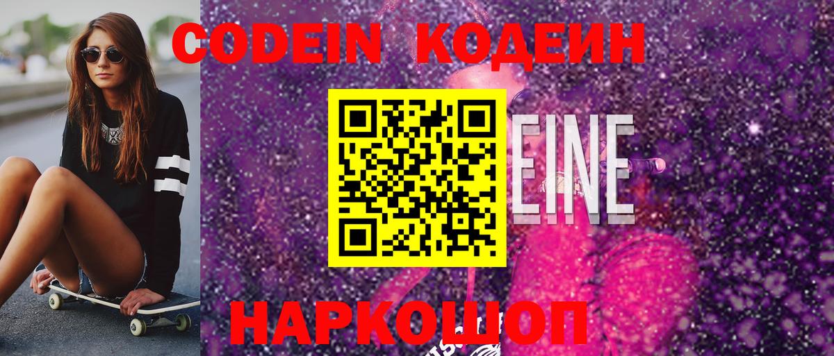 Кодеин напиток Lean (лин)  Кодеиновый сироп Lean напиток Lean (лин)  Вход с VPN  Ковров 